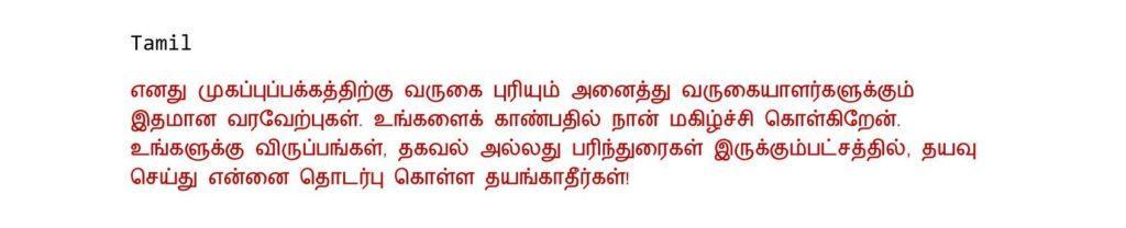 begrüssung auf tamil